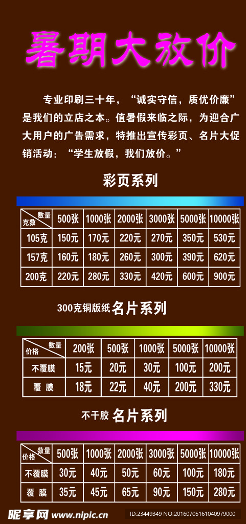 广告价格表