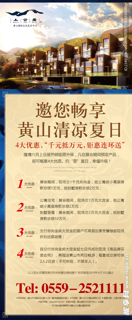 地产易拉宝
