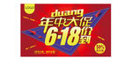年中大促