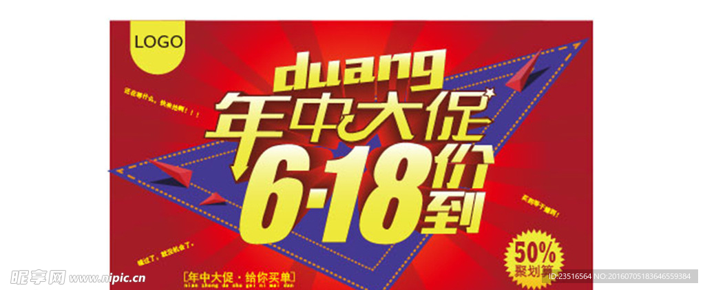 年中大促