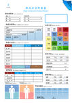 体测表格