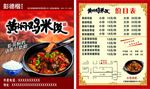 黄焖鸡米饭 名片 黄焖鸡海报