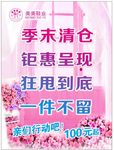 季末清仓海报