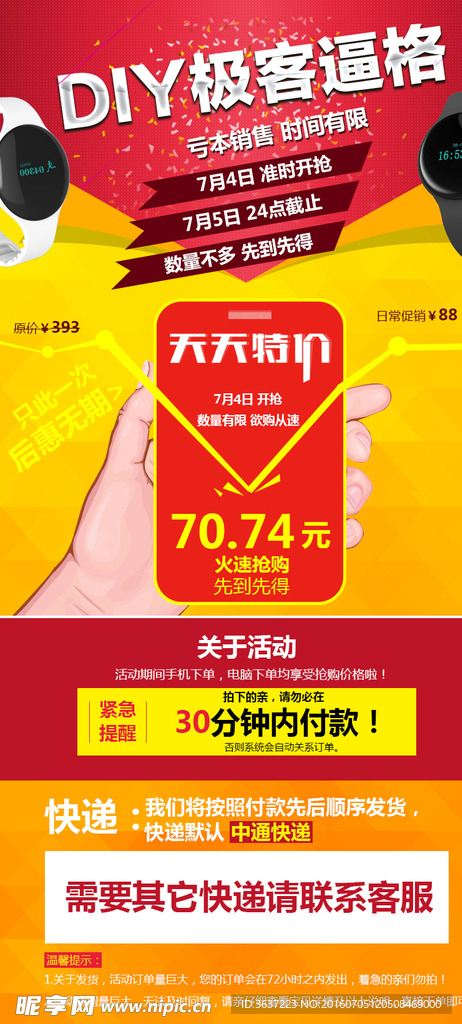 淘宝活动 智能手环 极客
