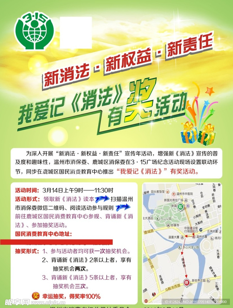我爱记消法有奖活动