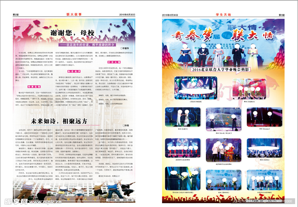 学校报纸 毕业季