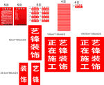 艺锋装饰现场管理 开工大吉