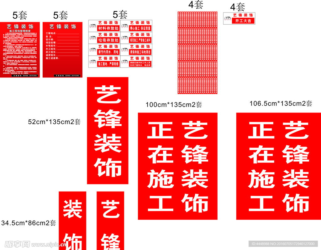 艺锋装饰现场管理 开工大吉