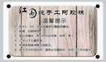 阿胶提示板