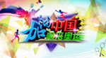 奥运会海报