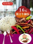 酱汁牛柳饭
