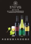 麦威廉红酒