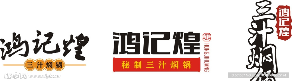 鸿记煌LOGO