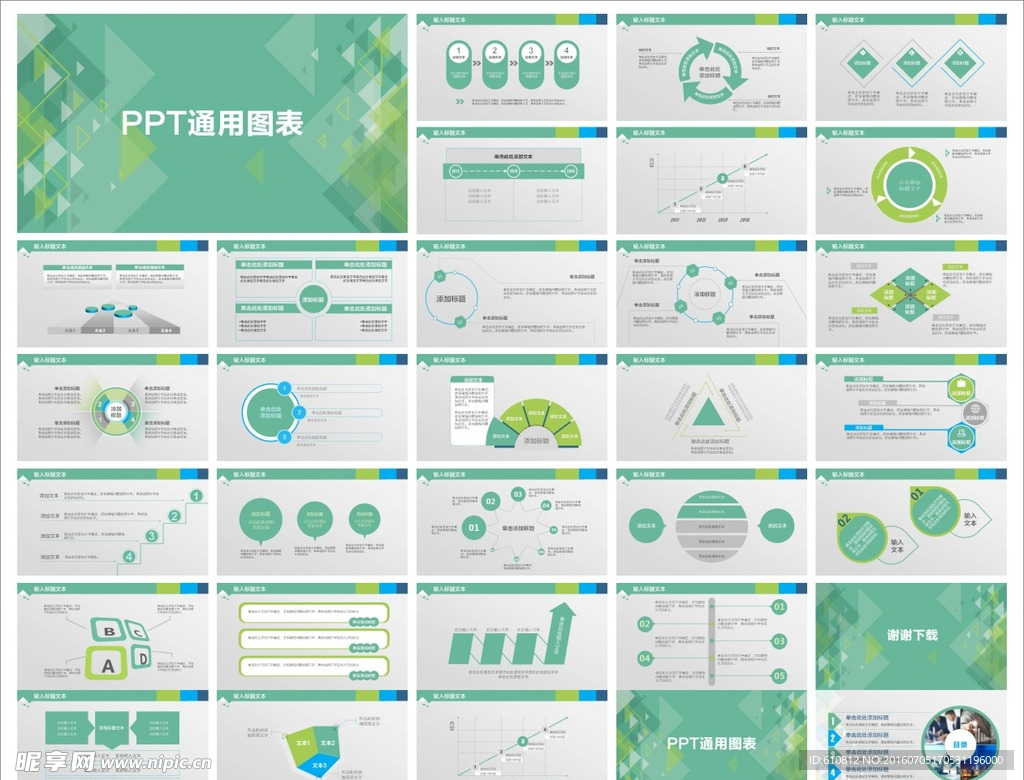 PPT图表