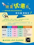 宠物医院活动海报