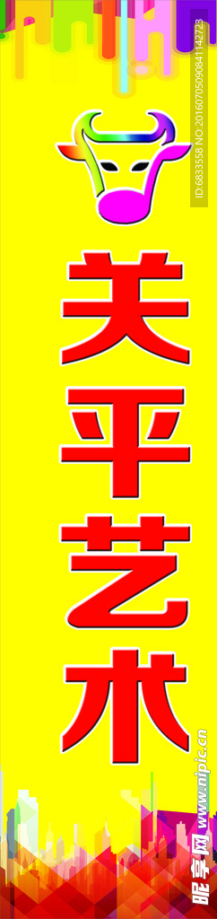 艺术标牌