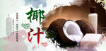 水果 椰汁