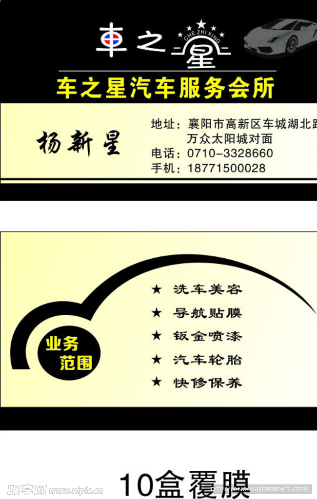 车之星