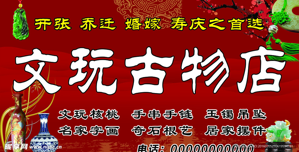 文玩古物店门头