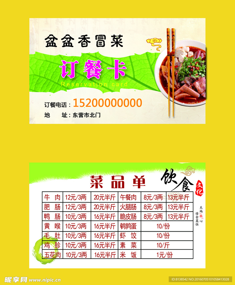 冒菜 名片
