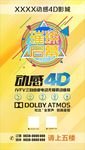4D动感影城开业