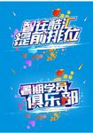 暑期学员俱乐部