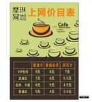 网吧价目表