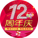 周年庆典
