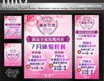 皇家玫瑰内衣宣传物资