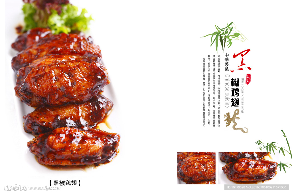 鸡翅