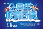 2周年庆