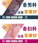 男科妇科医院海报