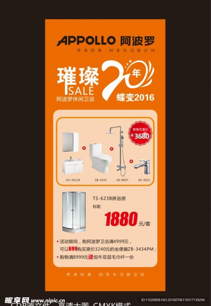 阿波罗璀璨20年展架