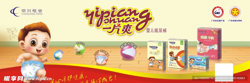 一片爽纸尿裤