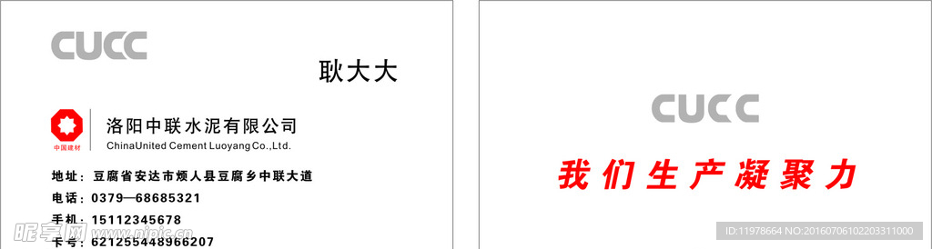 中联水泥名片