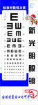 光明眼镜 儿童视力表