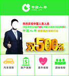中国人寿业务海报