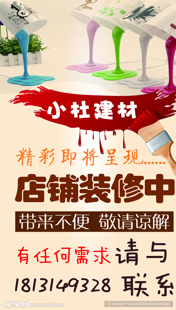 装修中