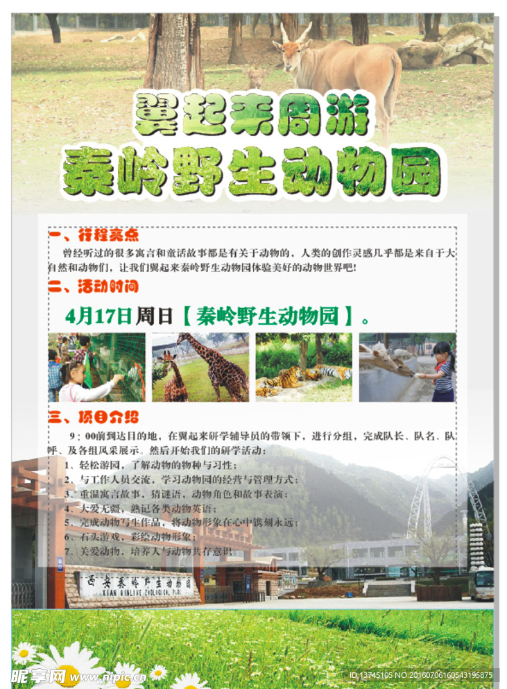 动物园