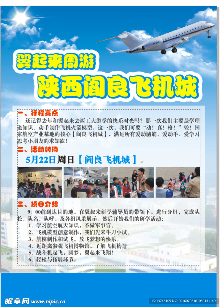 阎良飞机城