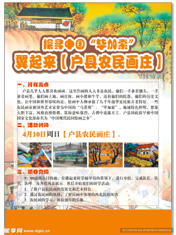户县农民画