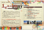 美术艺术之旅