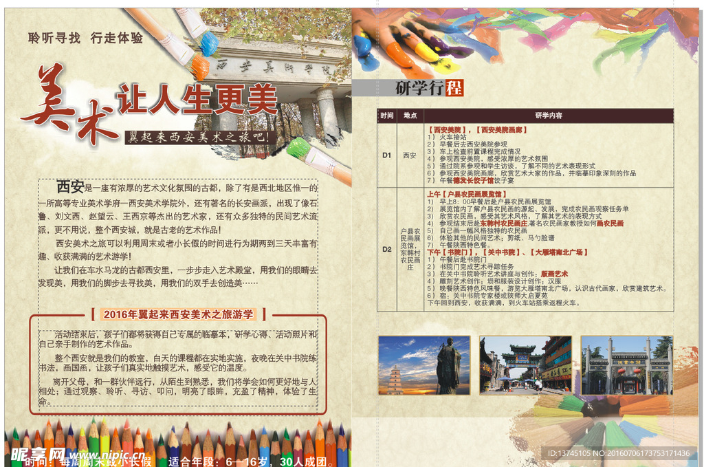 美术艺术之旅
