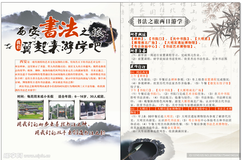 书法艺术之旅