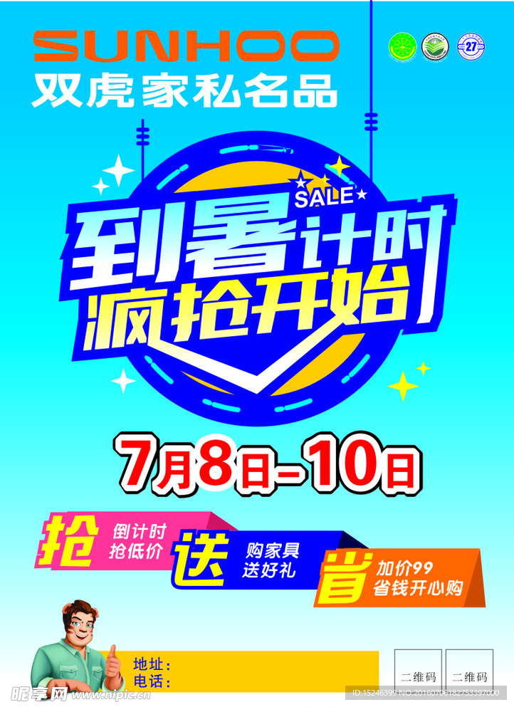 暑期疯抢宣传单
