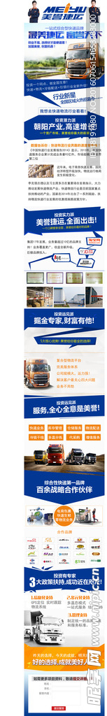 一张物流的手机联展页