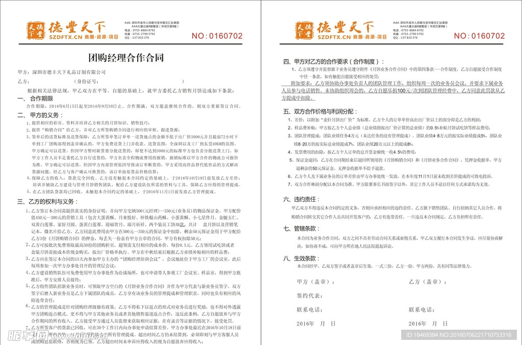 团购经理及业务员合作合同