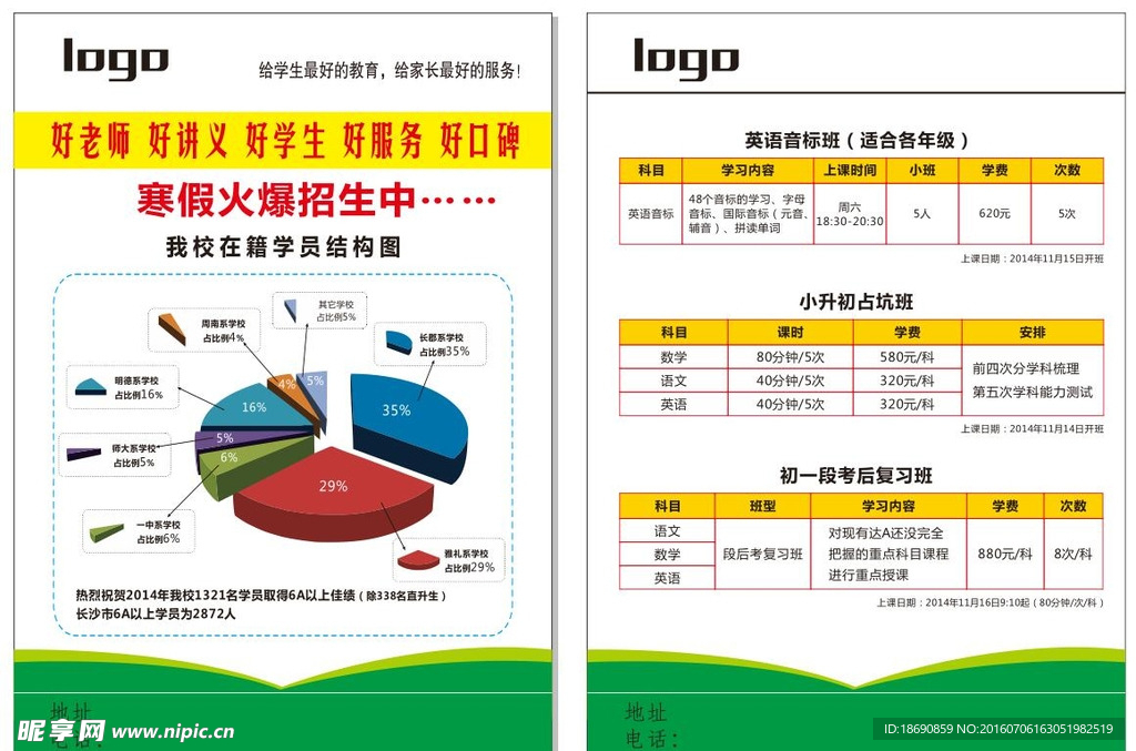 饼状图学校单页