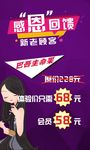 感恩回馈洗发店宣传画
