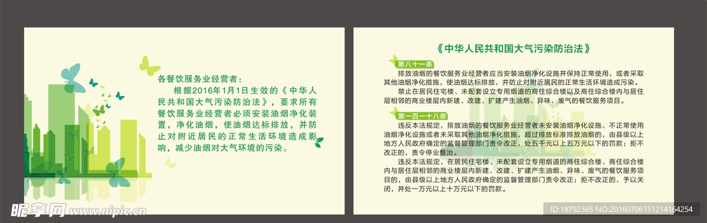 绿色环保城市宣传卡片